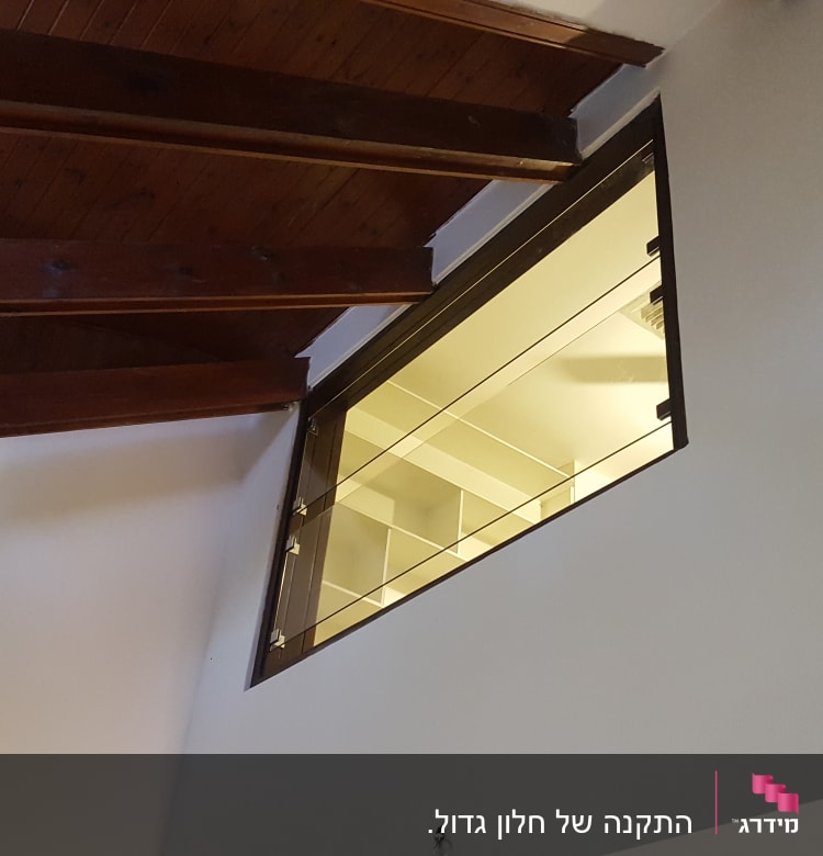 חלון זכוכית עם מסגרת עץ בתקרה משופעת